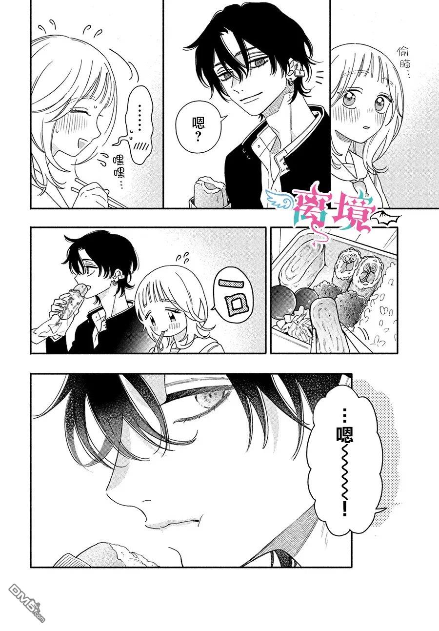 堕天使光森的纯爱 第7话 第4页