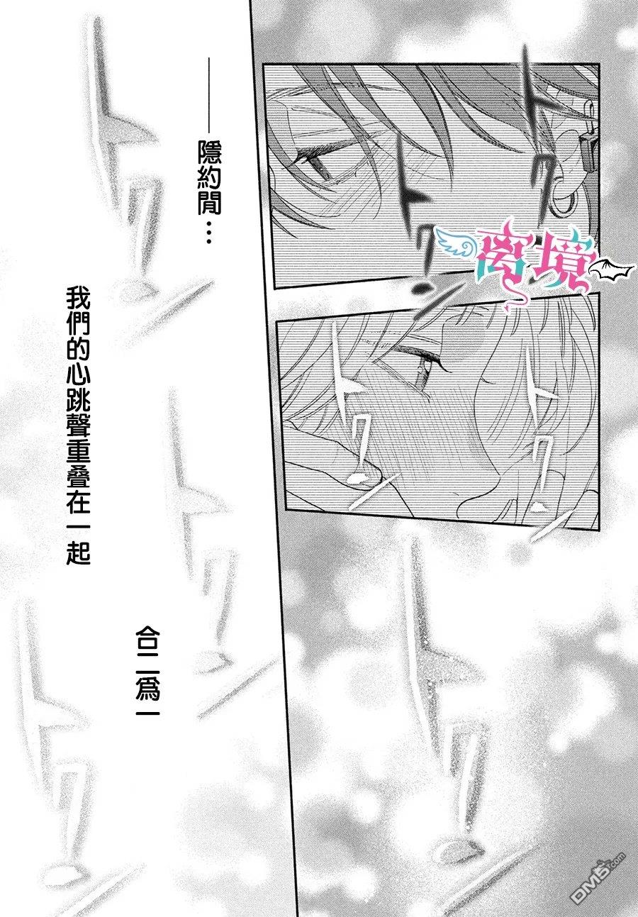堕天使光森的纯爱 第7话 第41页