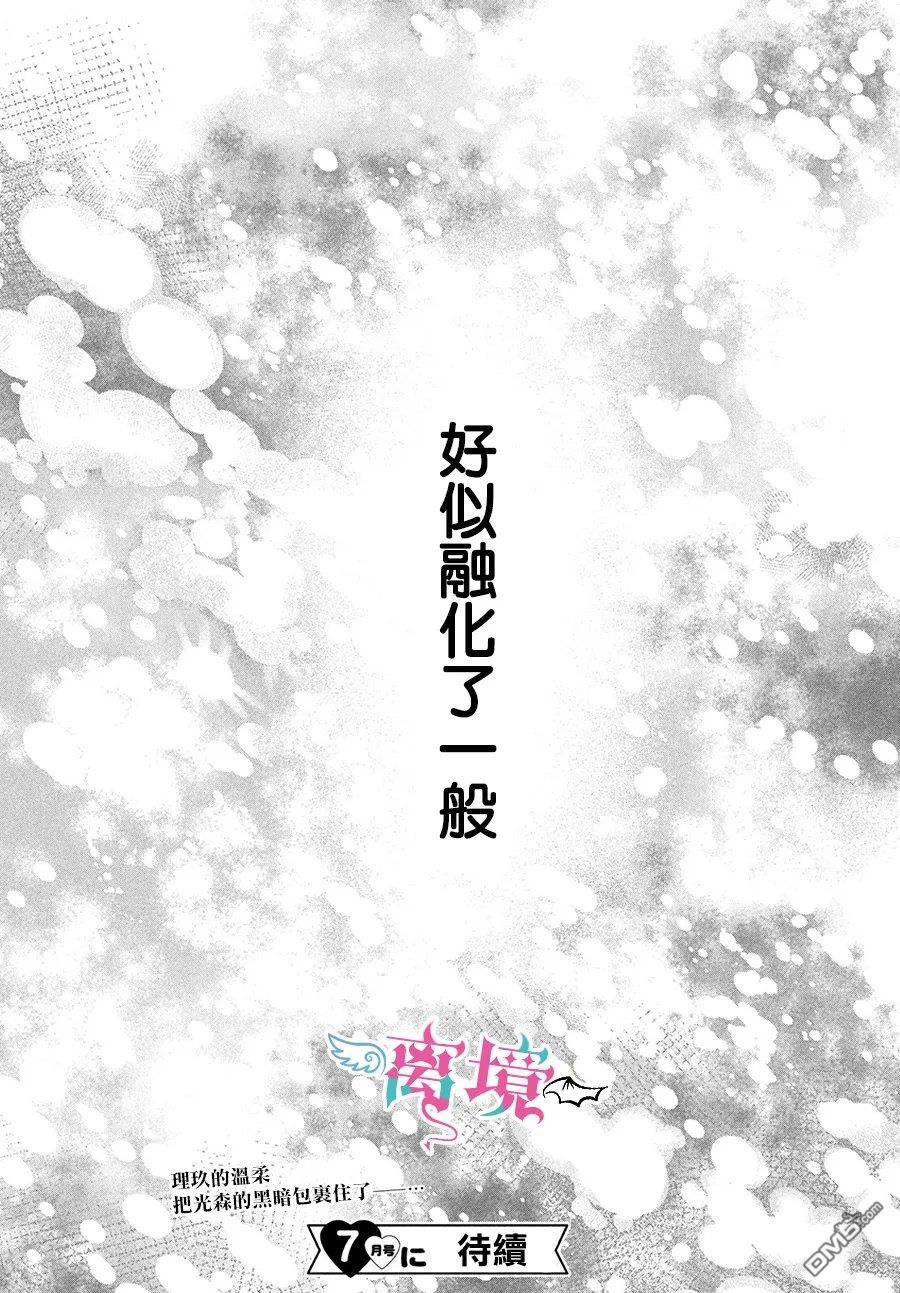 堕天使光森的纯爱 第7话 第42页