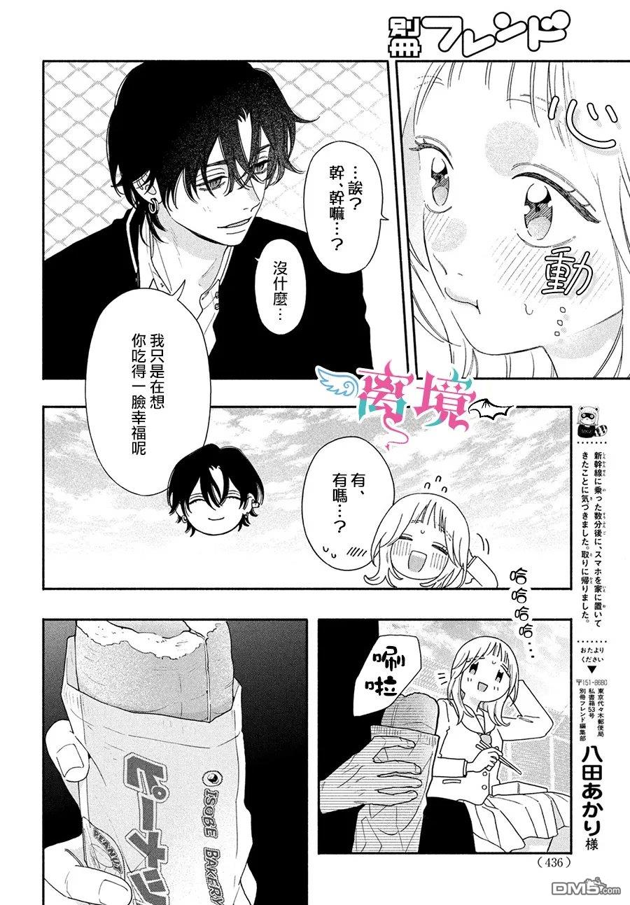 堕天使光森的纯爱 第7话 第6页