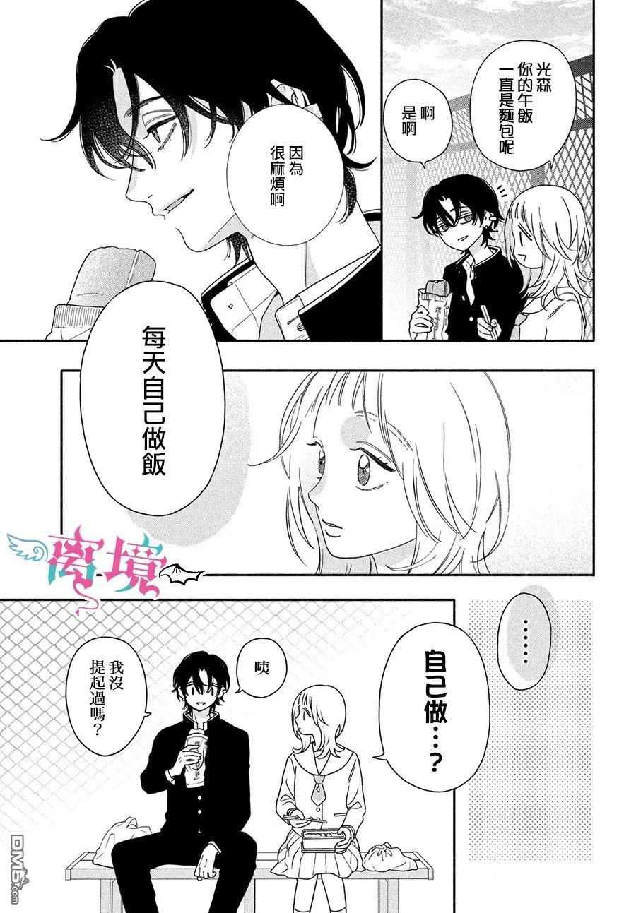 堕天使光森的纯爱 第7话 第7页