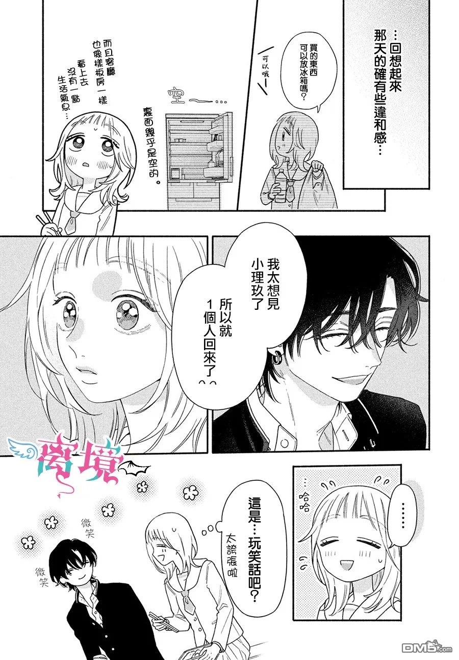堕天使光森的纯爱 第7话 第9页