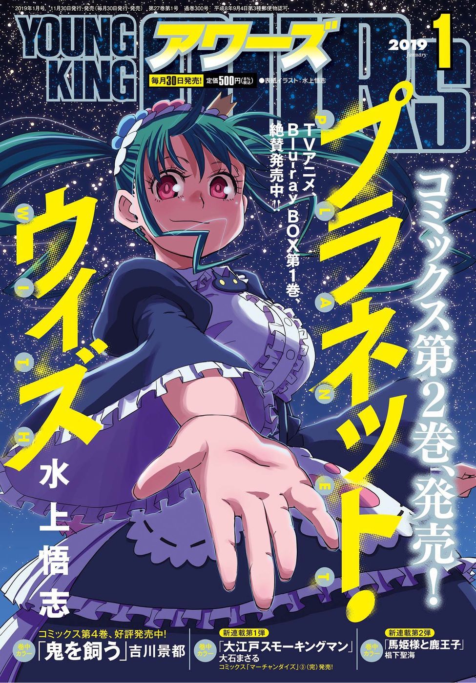 Planet With 第10话 第1页