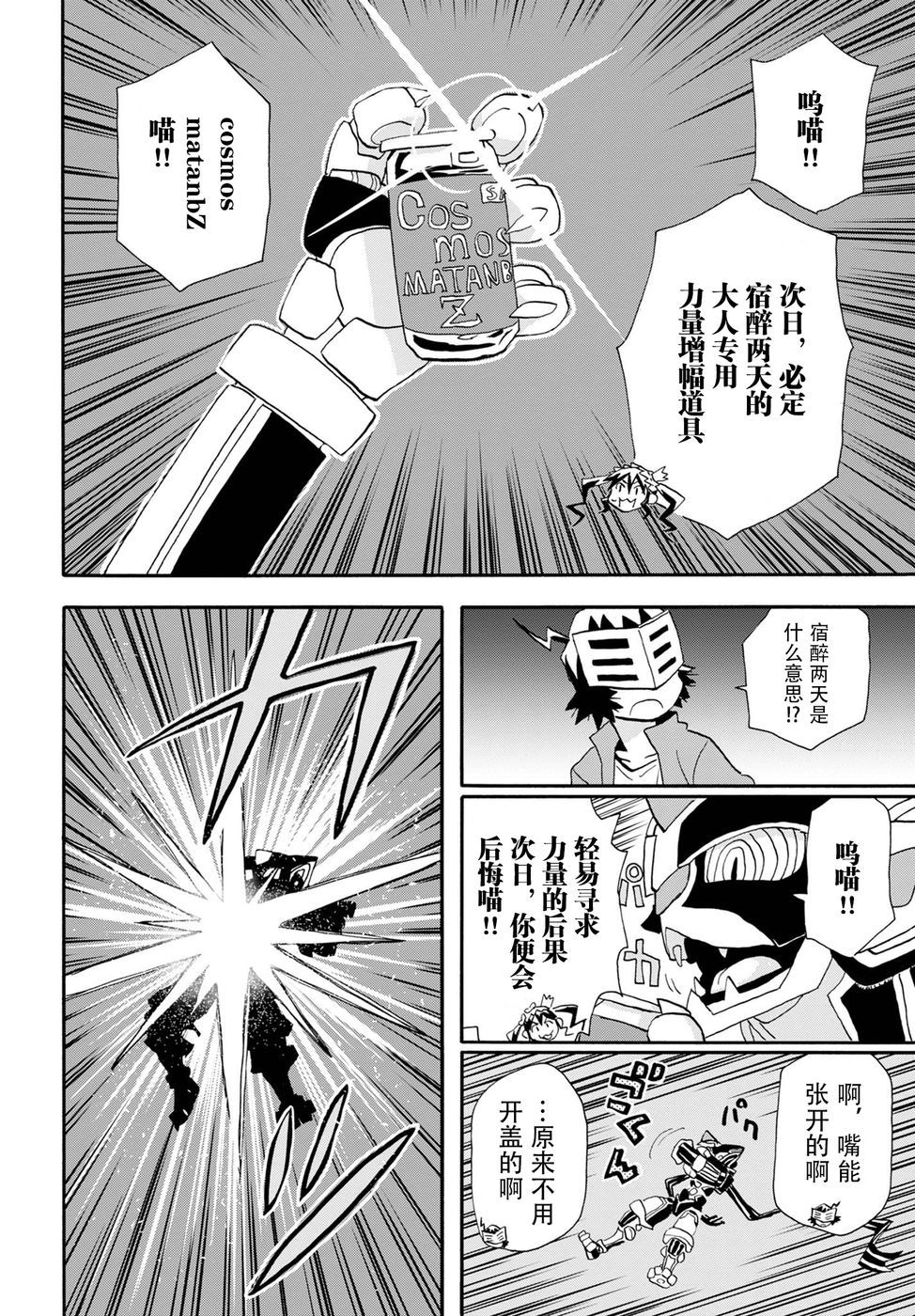 Planet With 第10话 第10页