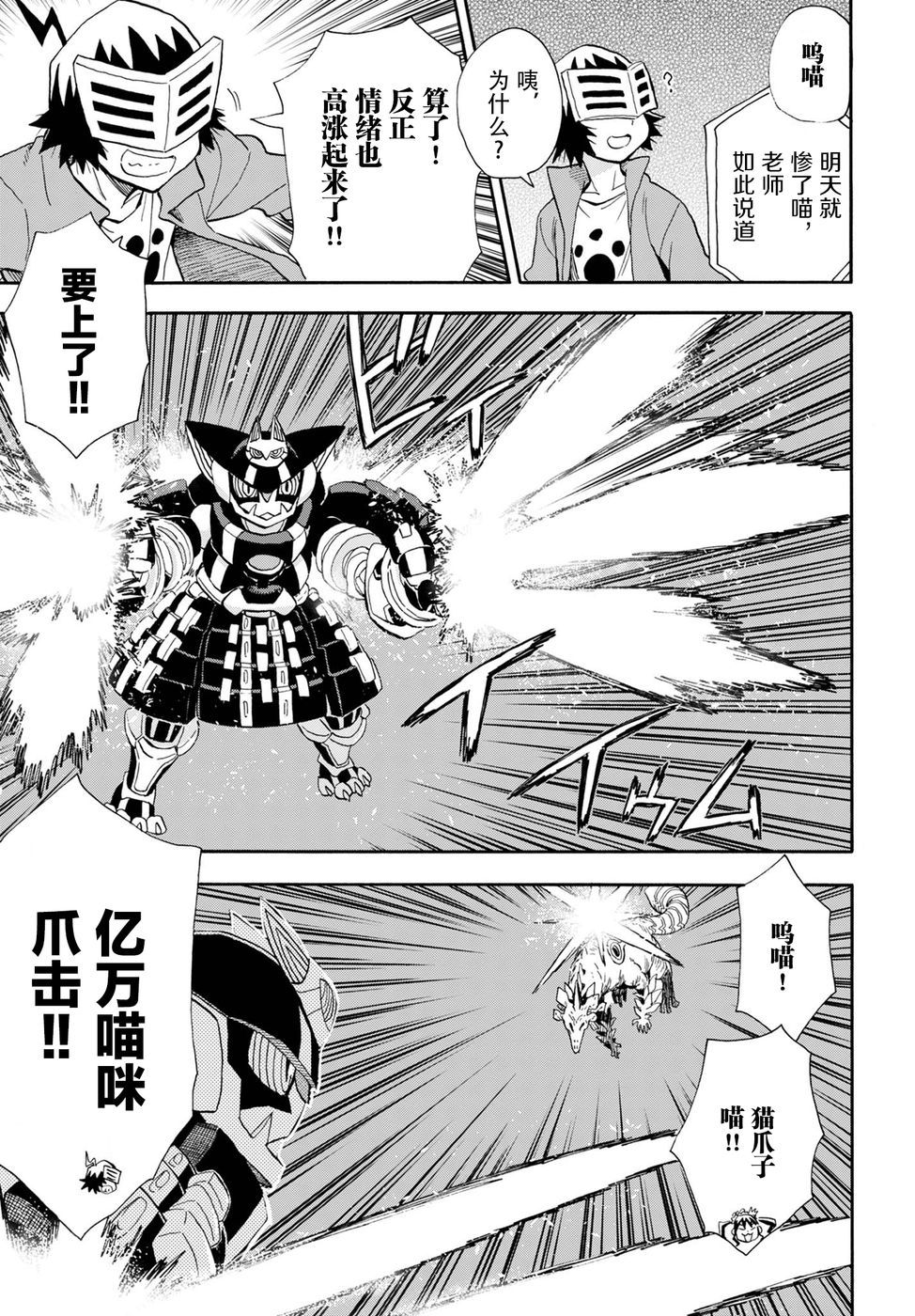 Planet With 第10话 第14页