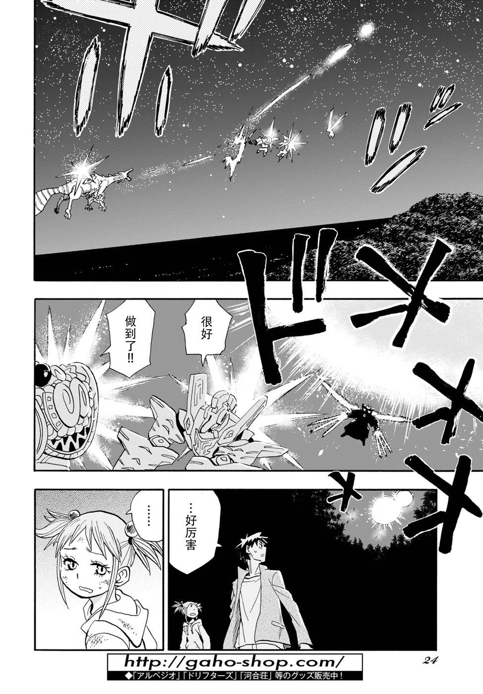 Planet With 第10话 第16页