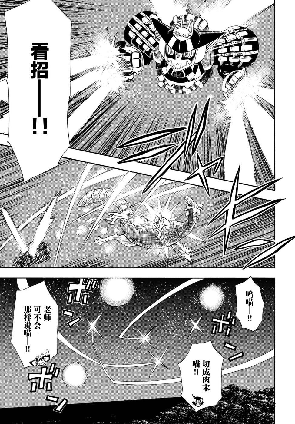 Planet With 第10话 第17页