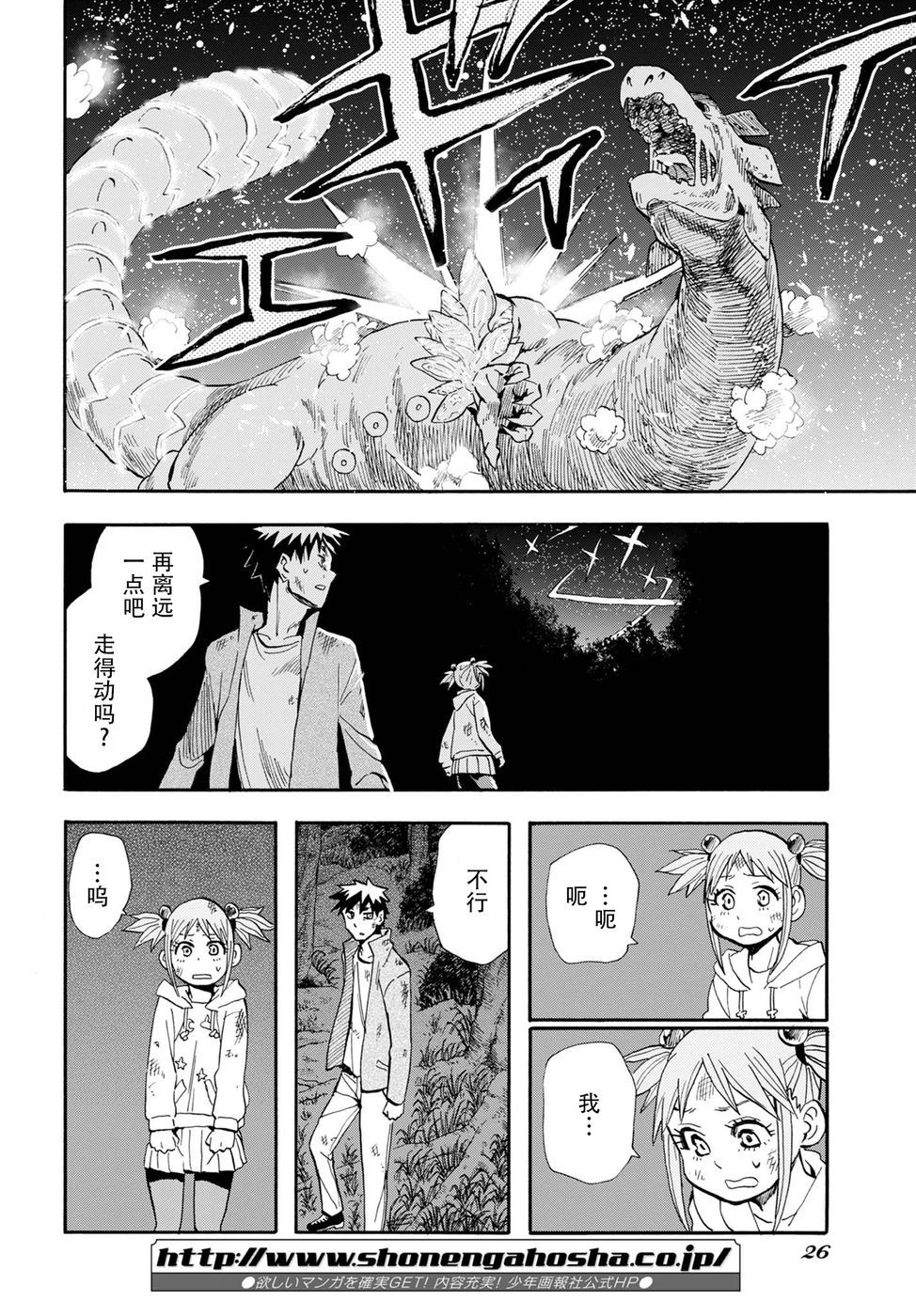 Planet With 第10话 第18页
