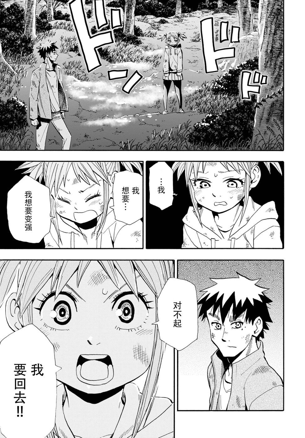 Planet With 第10话 第19页