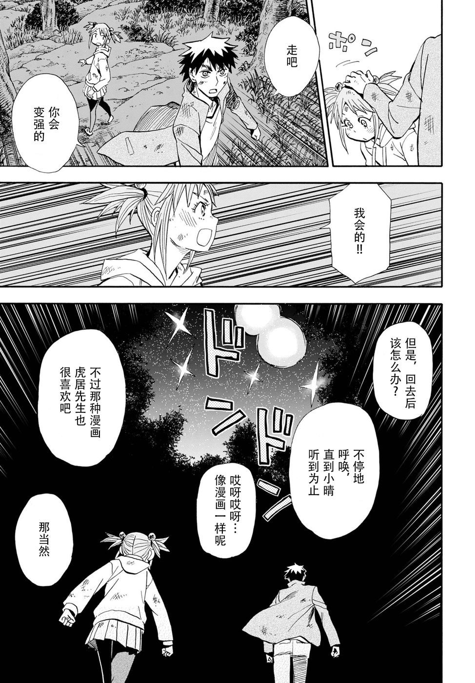 Planet With 第10话 第21页