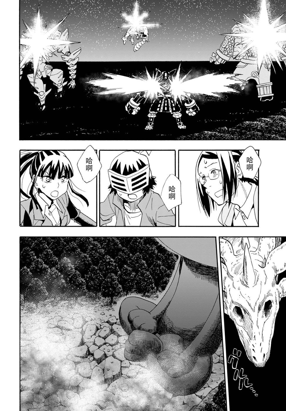 Planet With 第10话 第22页
