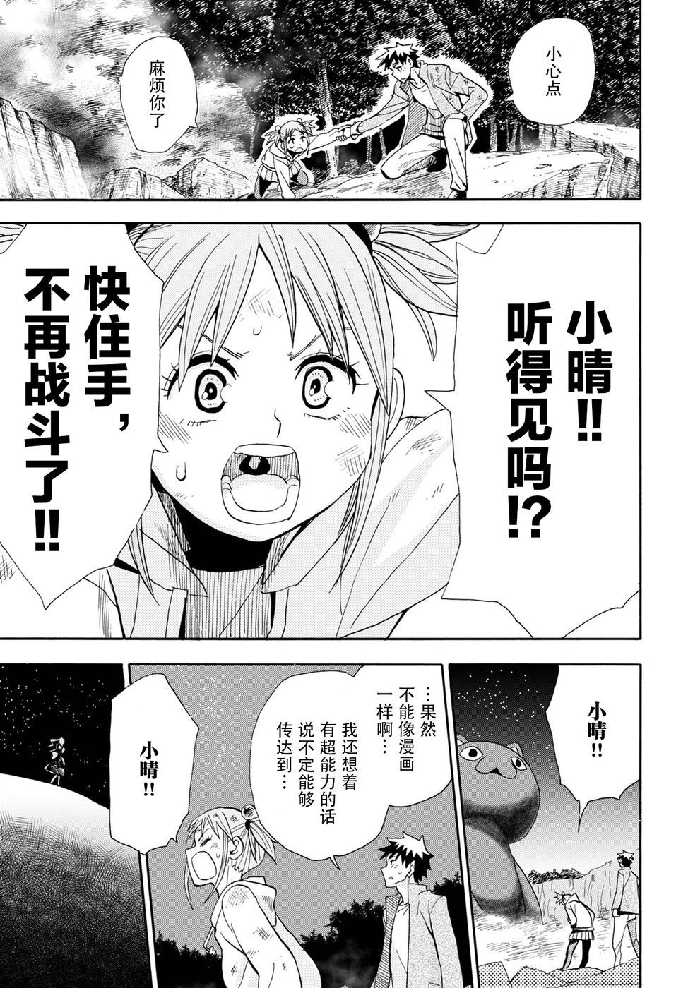 Planet With 第10话 第23页