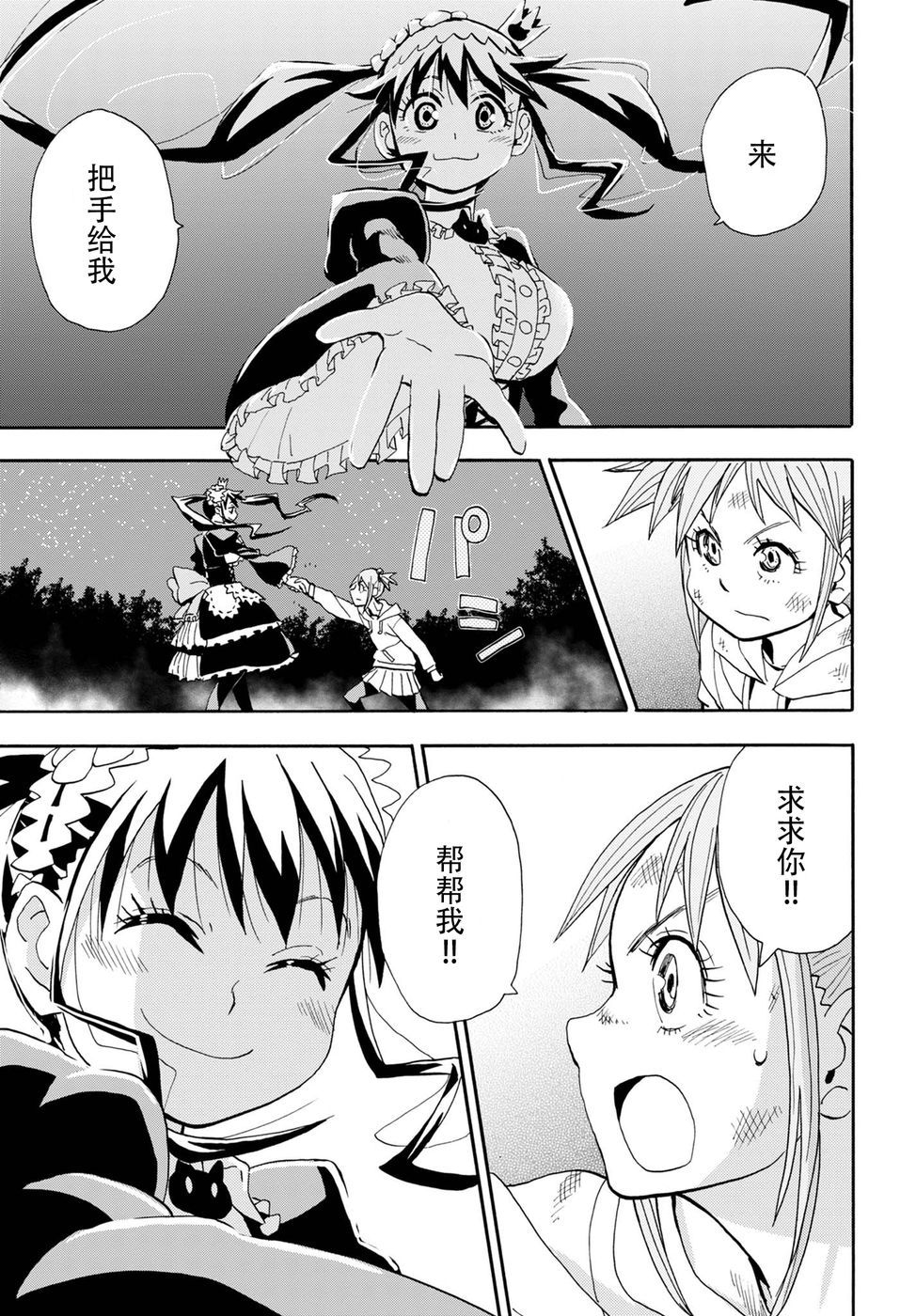 Planet With 第10话 第25页