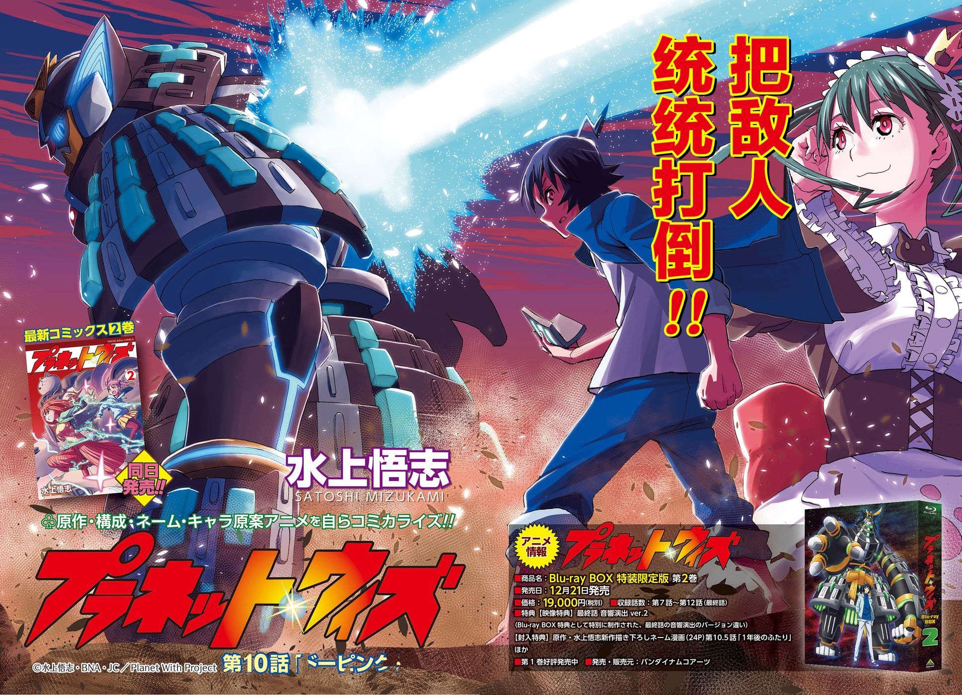 Planet With 第10话 第3页