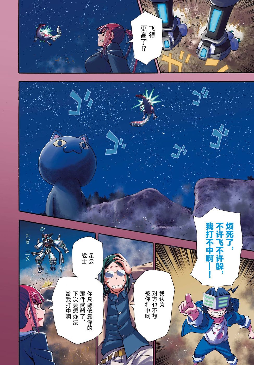Planet With 第10话 第4页