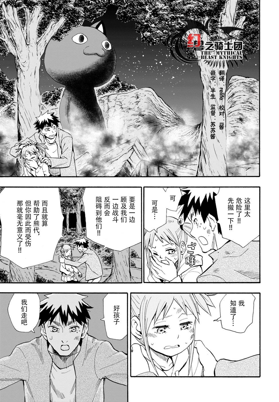 Planet With 第10话 第5页