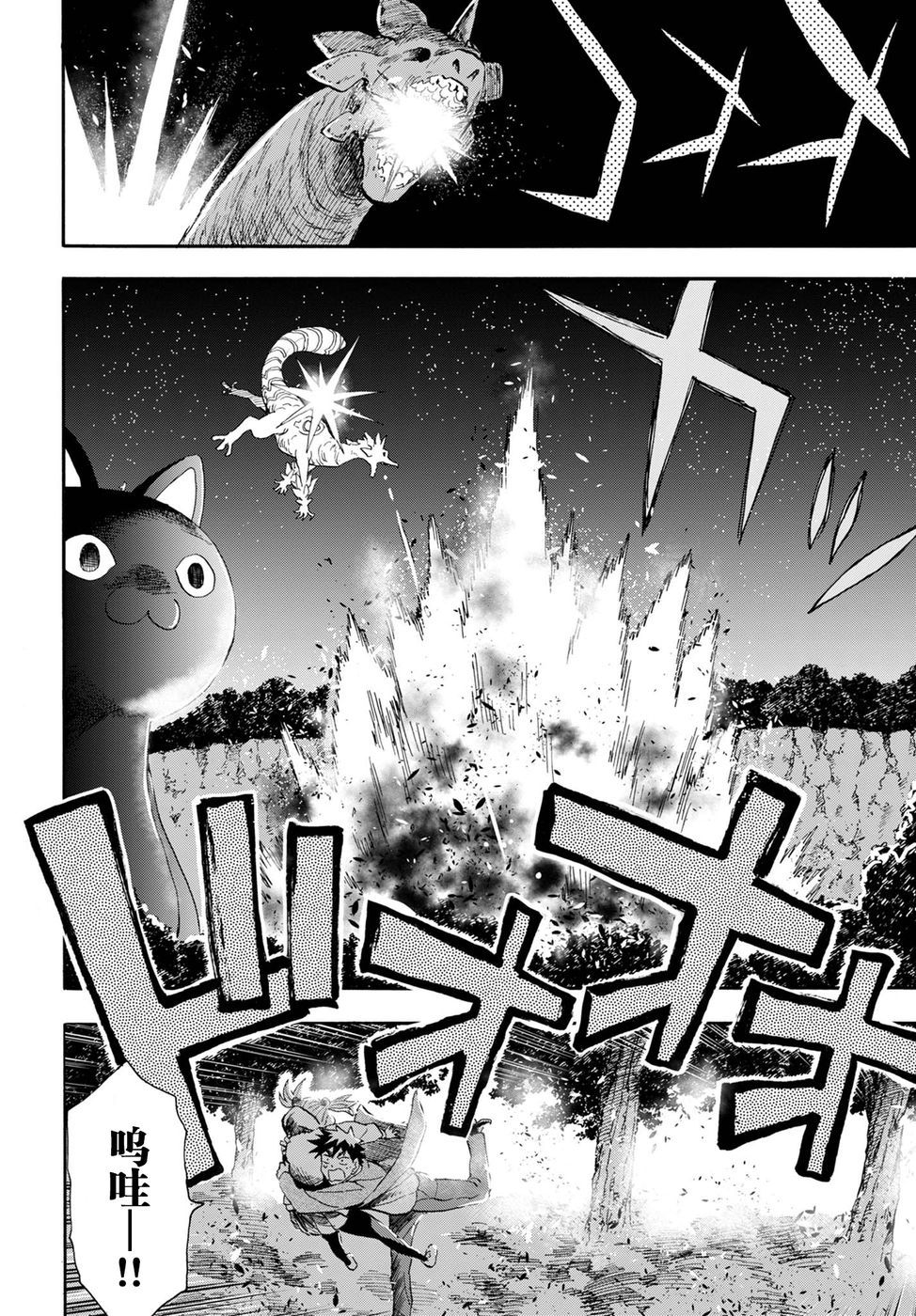 Planet With 第10话 第6页