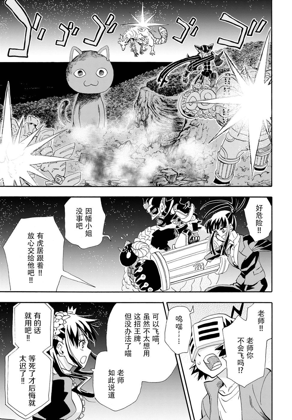 Planet With 第10话 第7页