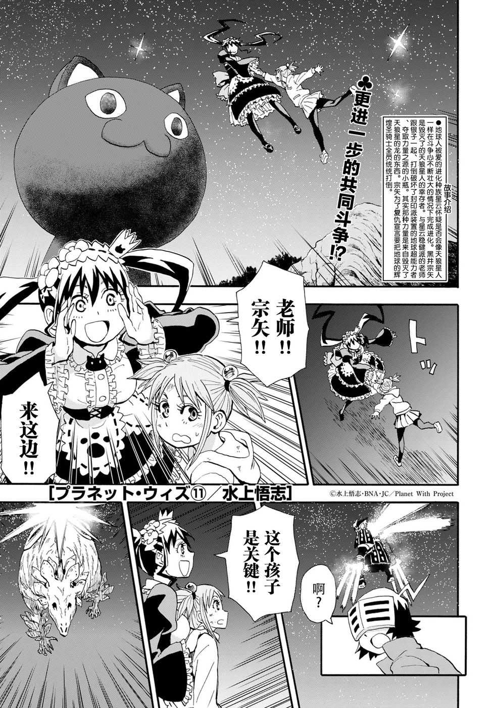 Planet With 第11话 第1页