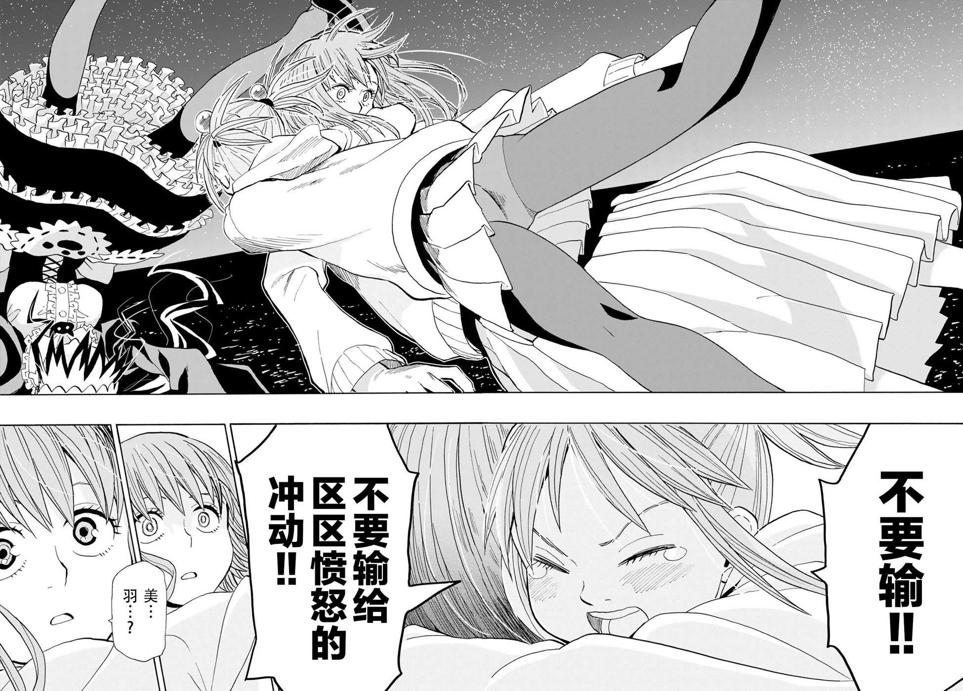 Planet With 第11话 第10页