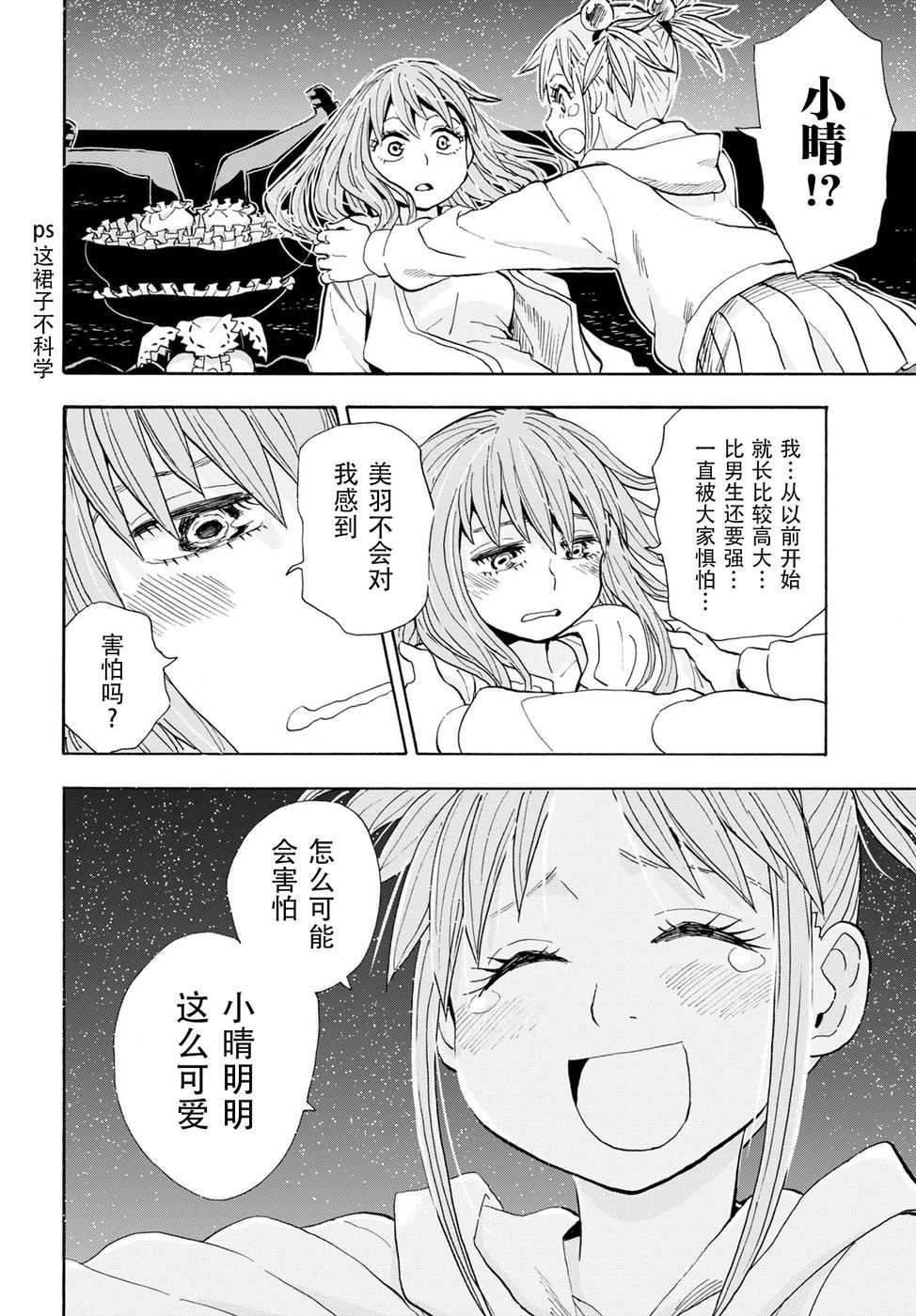 Planet With 第11话 第11页