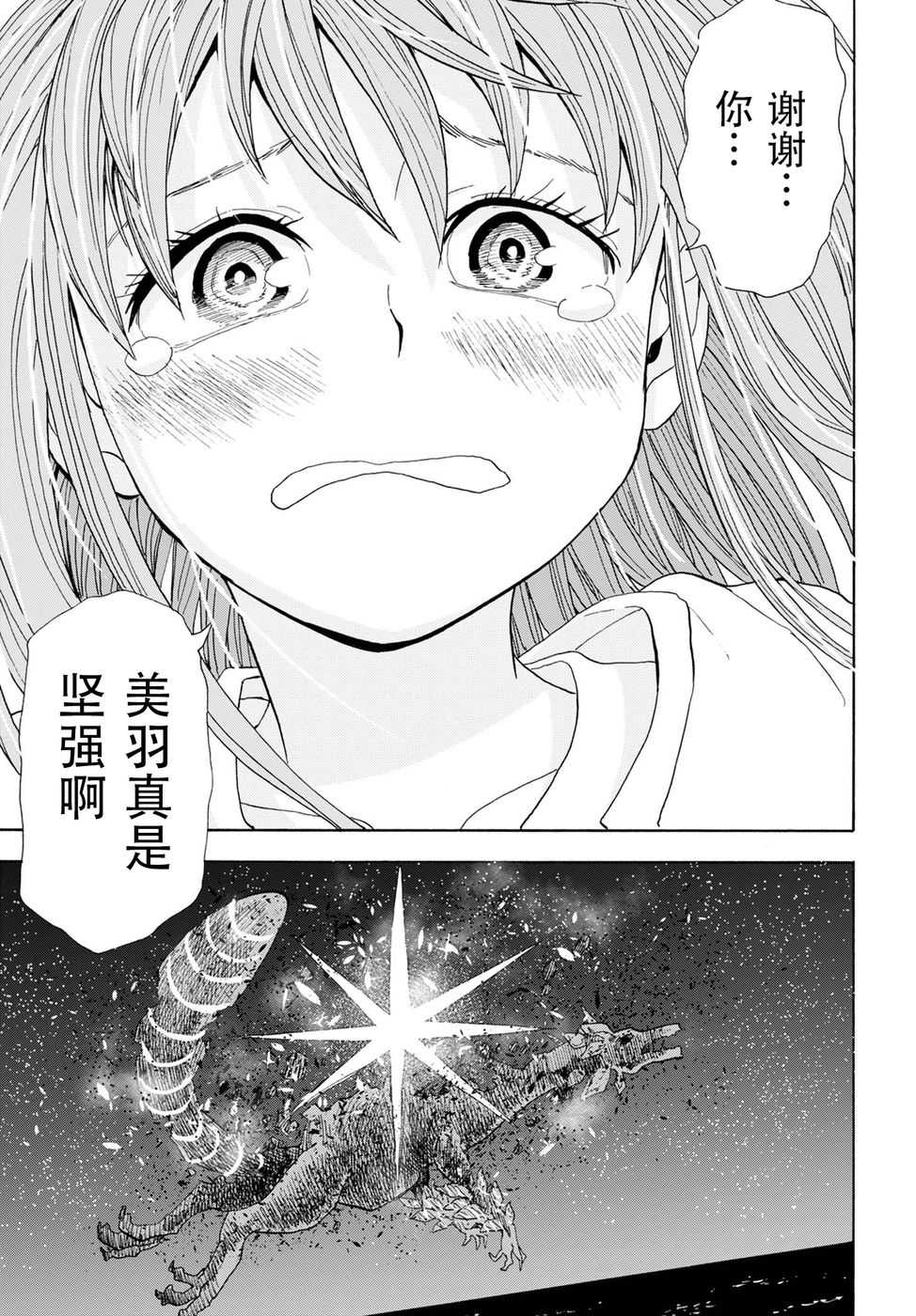 Planet With 第11话 第12页