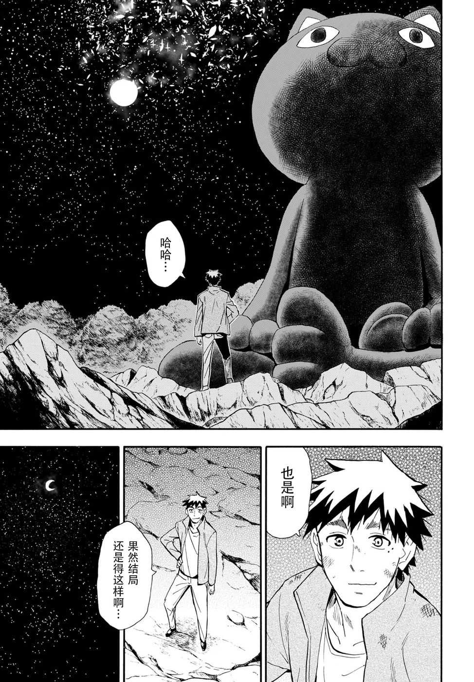 Planet With 第11话 第14页