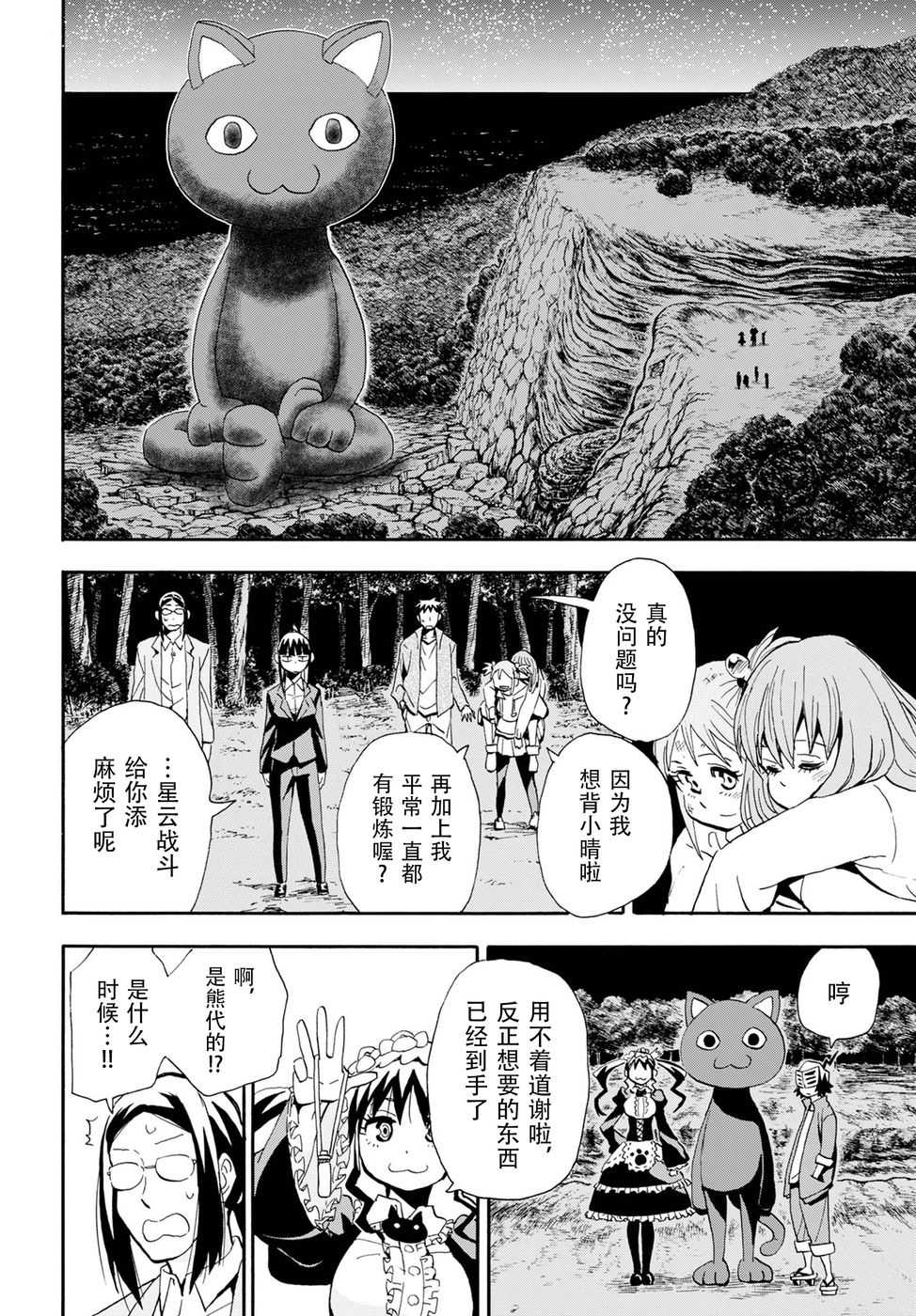 Planet With 第11话 第15页