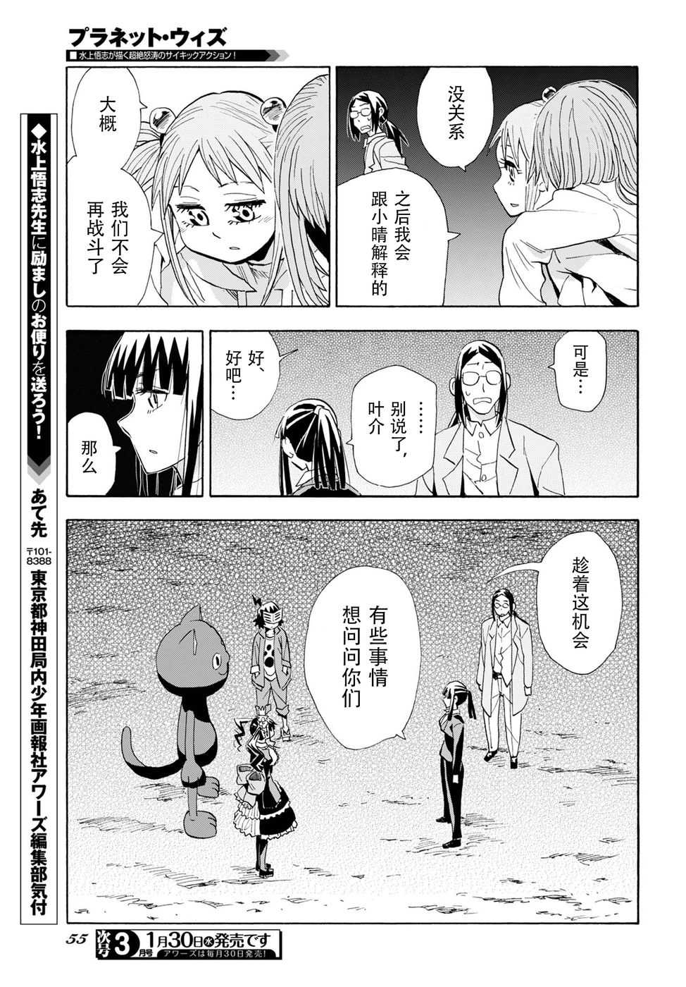 Planet With 第11话 第16页