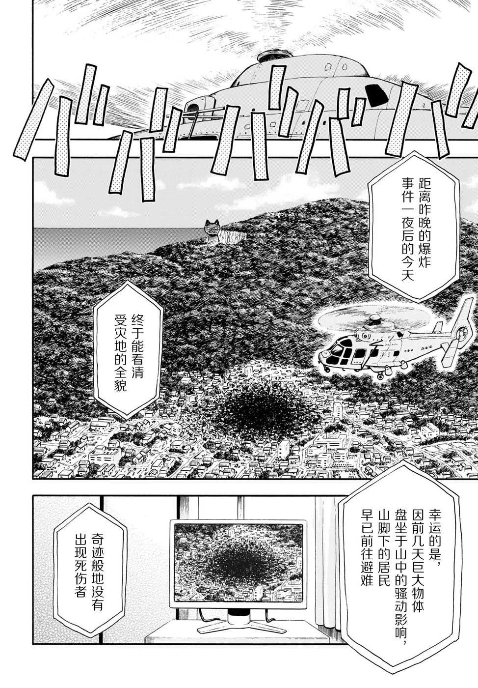 Planet With 第11话 第17页