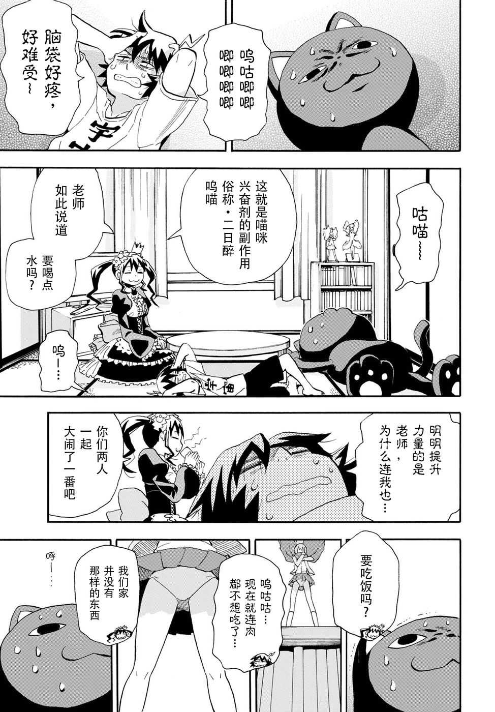 Planet With 第11话 第18页