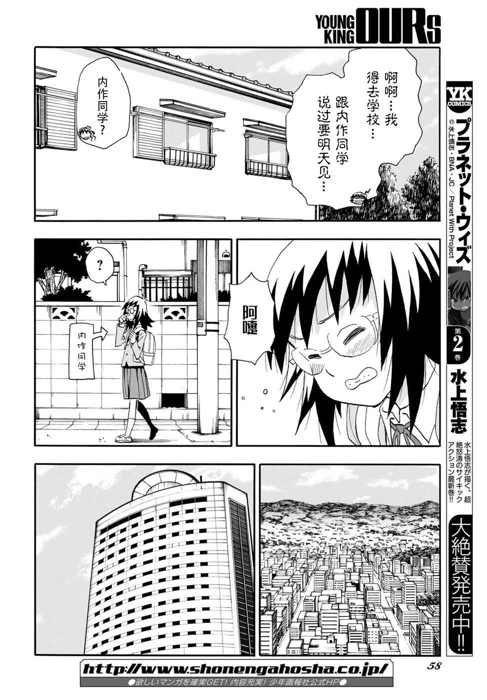 Planet With 第11话 第19页