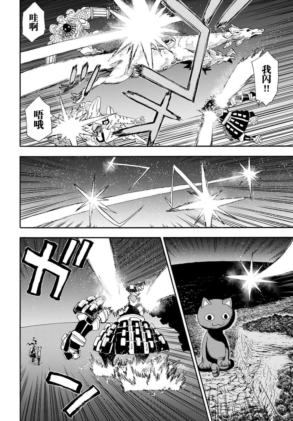 Planet With 第11话 第2页