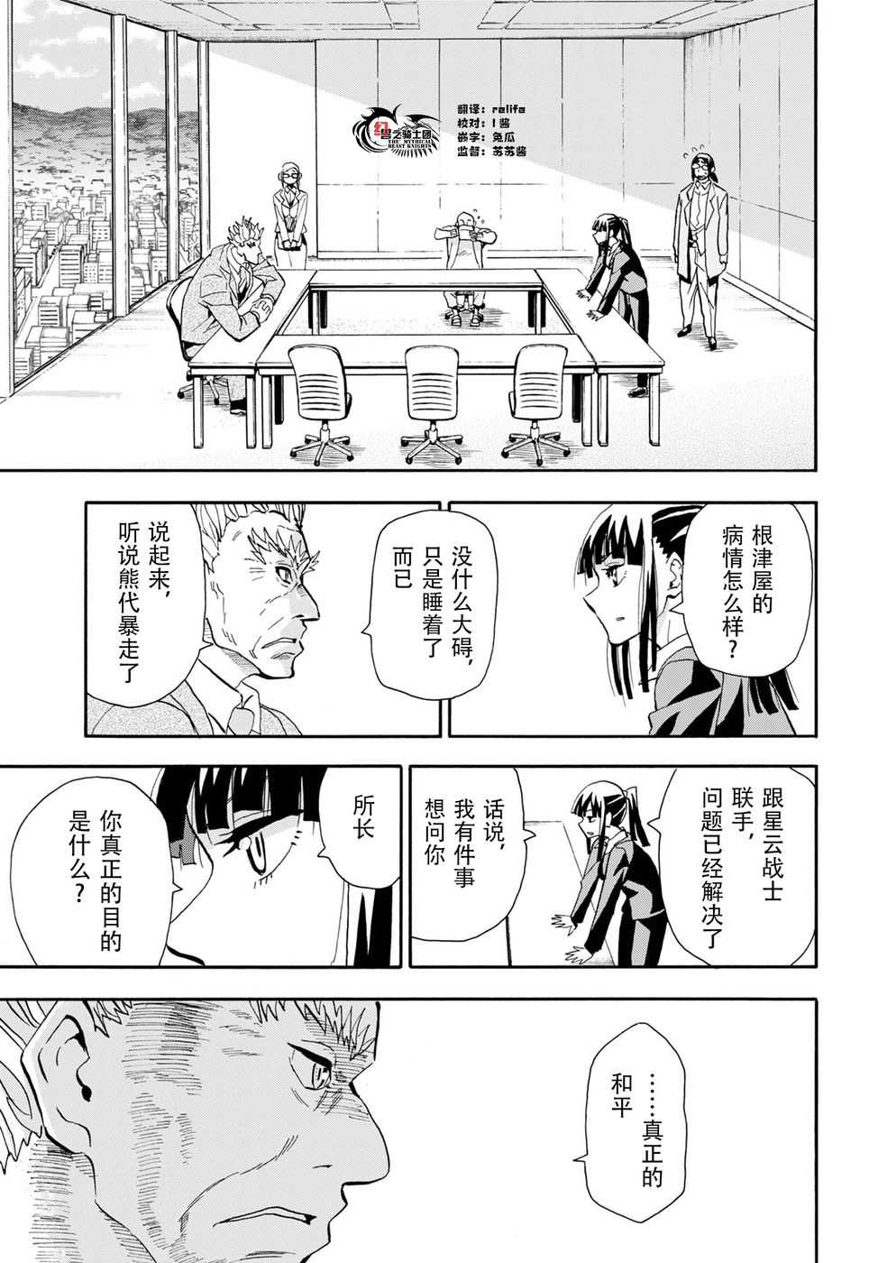 Planet With 第11话 第20页