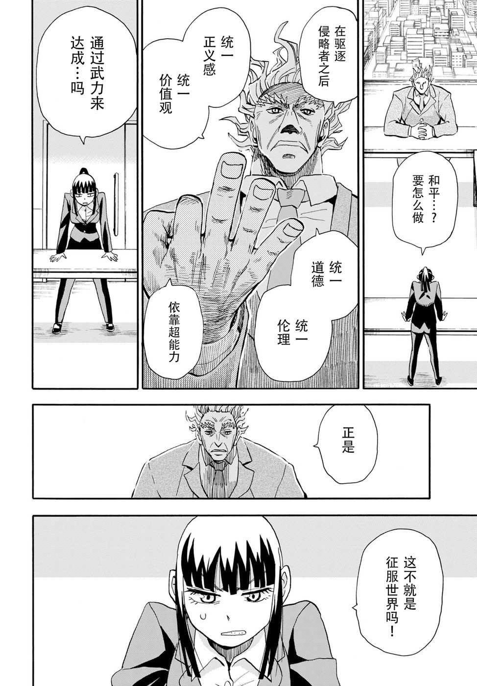 Planet With 第11话 第21页