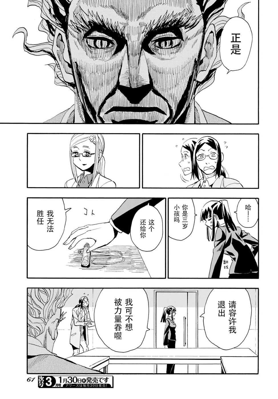 Planet With 第11话 第22页