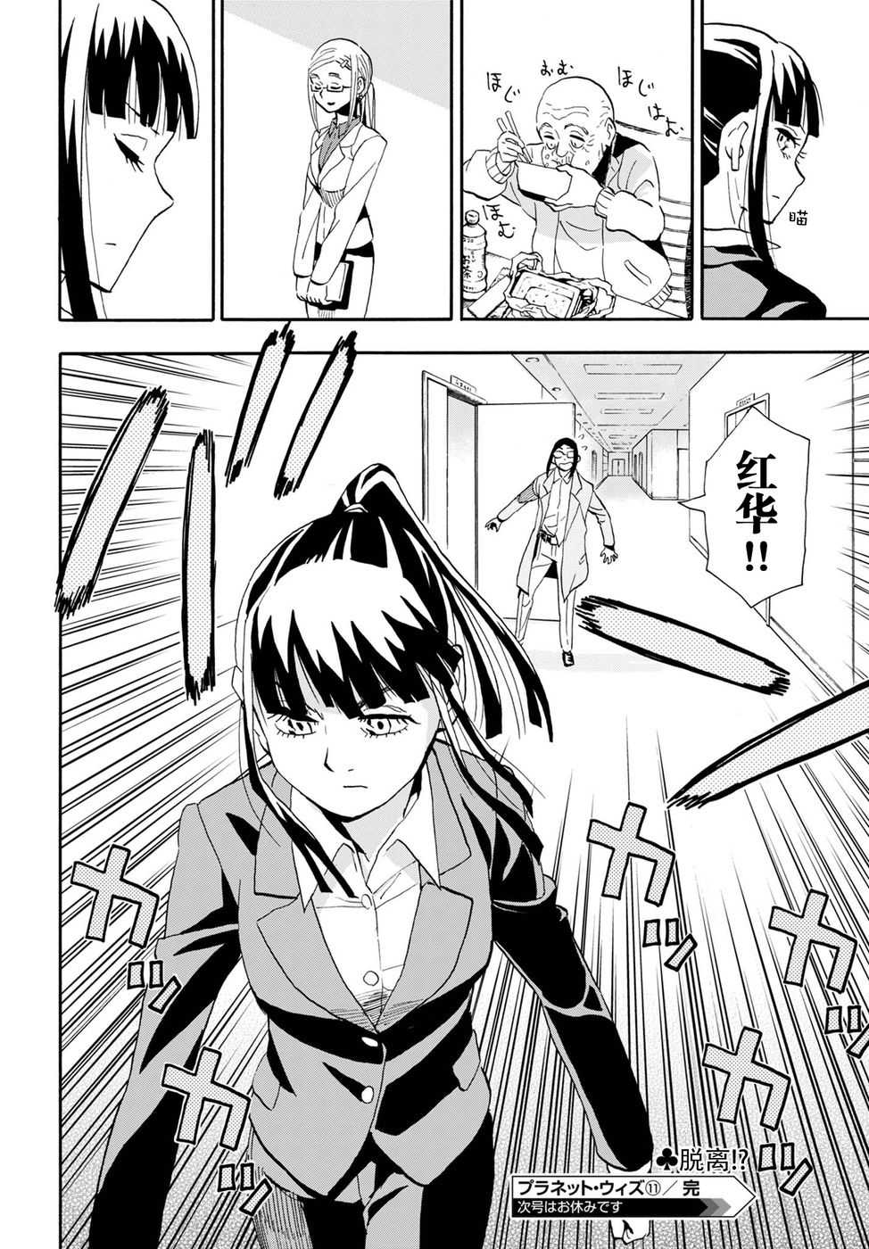 Planet With 第11话 第23页