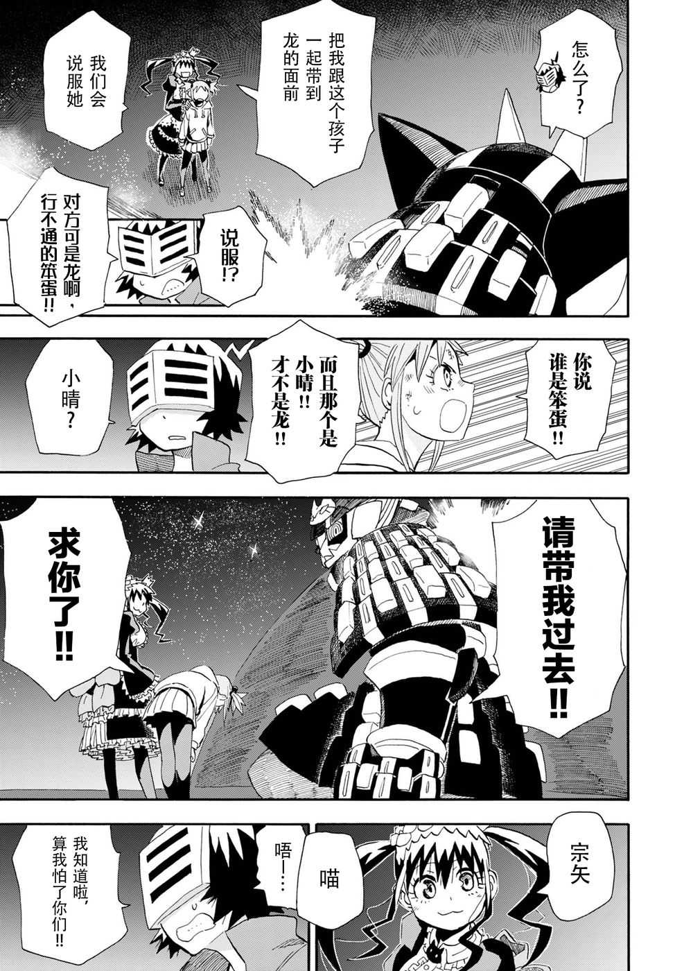 Planet With 第11话 第3页