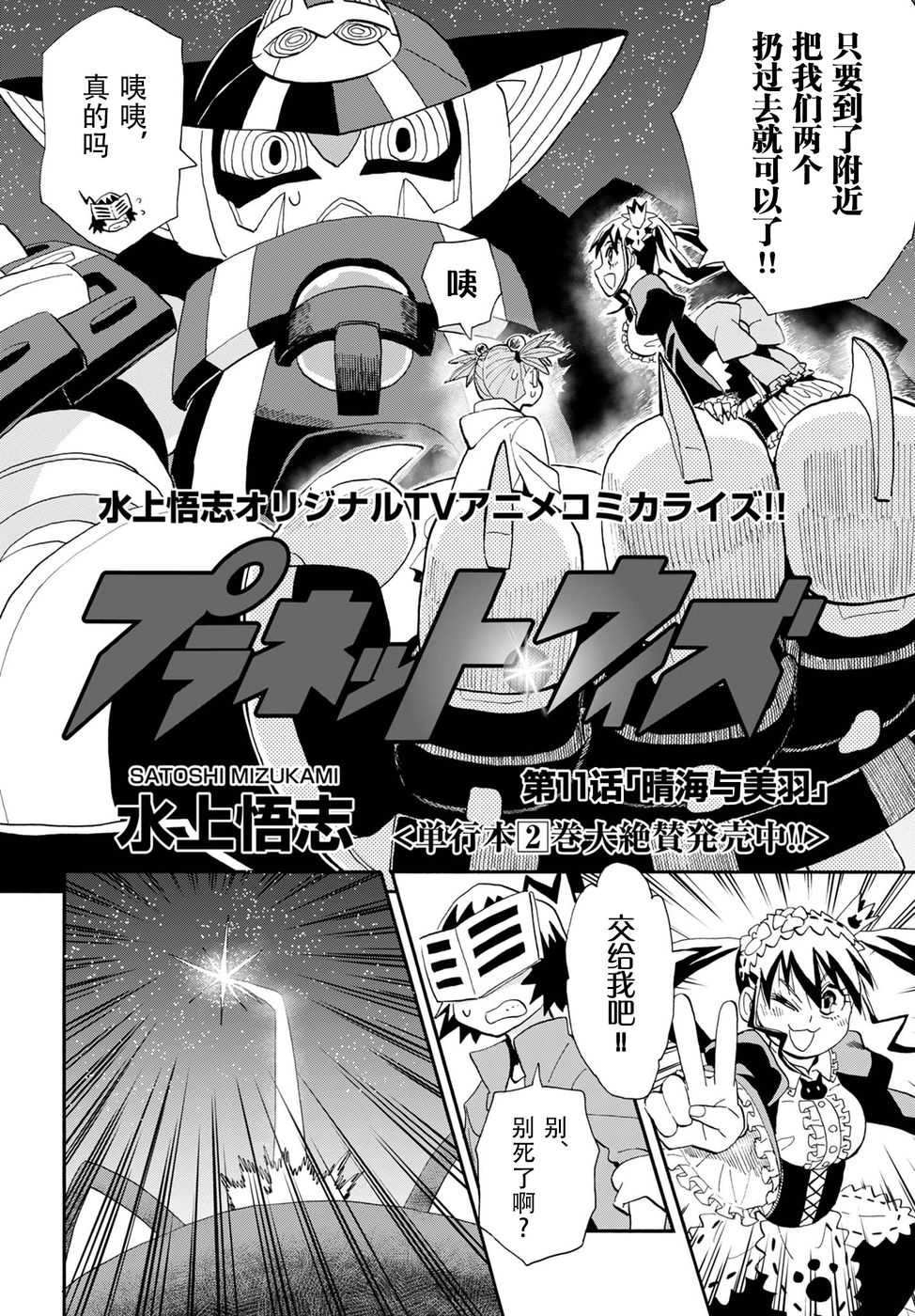 Planet With 第11话 第4页