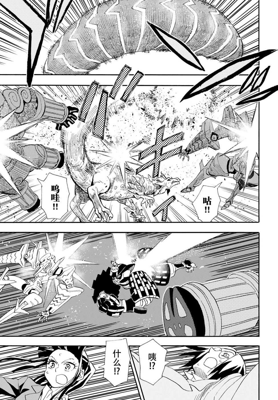 Planet With 第11话 第5页