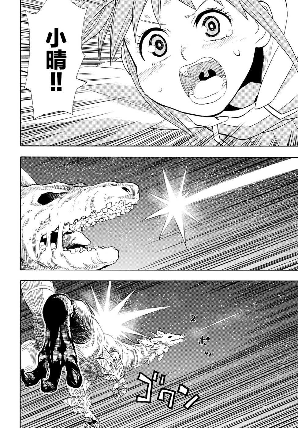 Planet With 第11话 第8页
