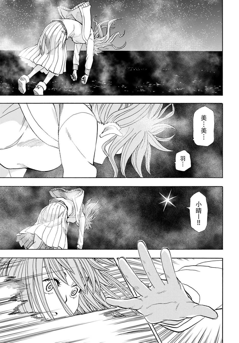 Planet With 第11话 第9页