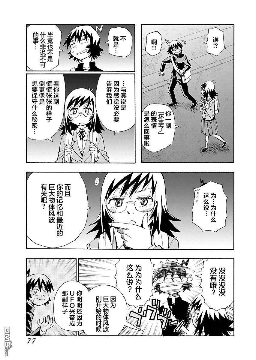 Planet With 第12话 第21页
