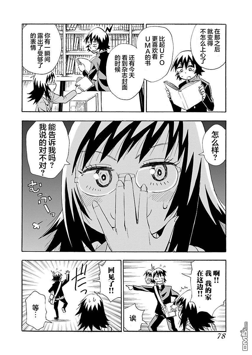 Planet With 第12话 第22页