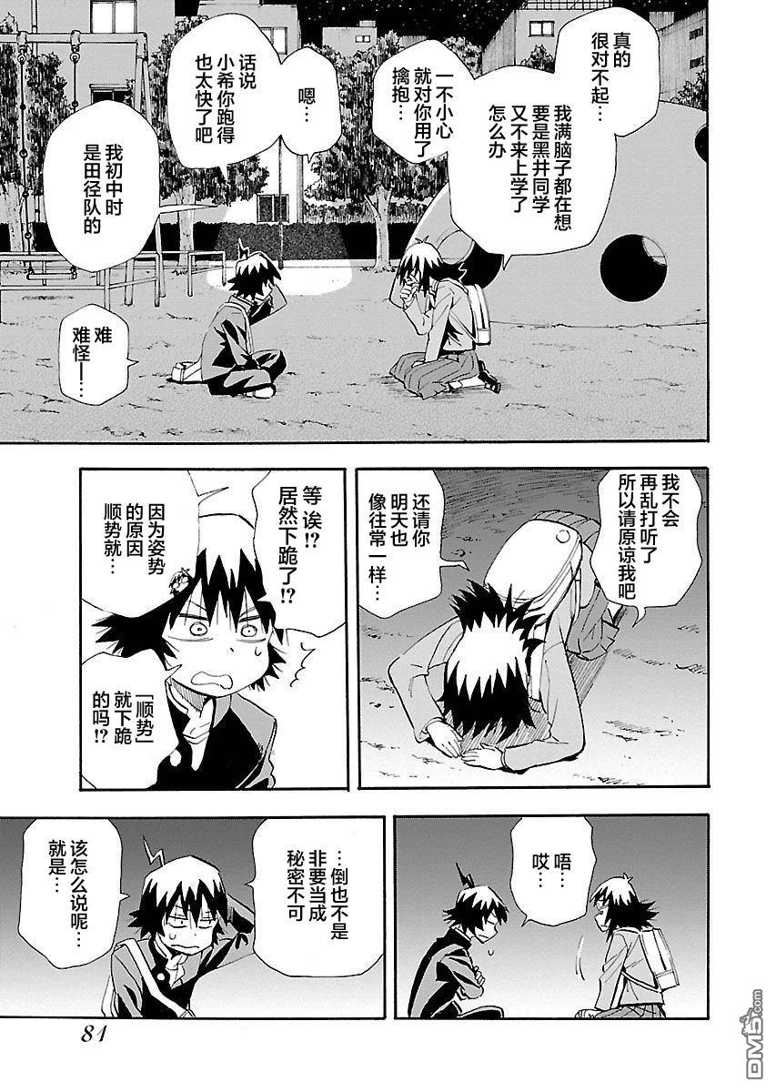 Planet With 第12话 第25页