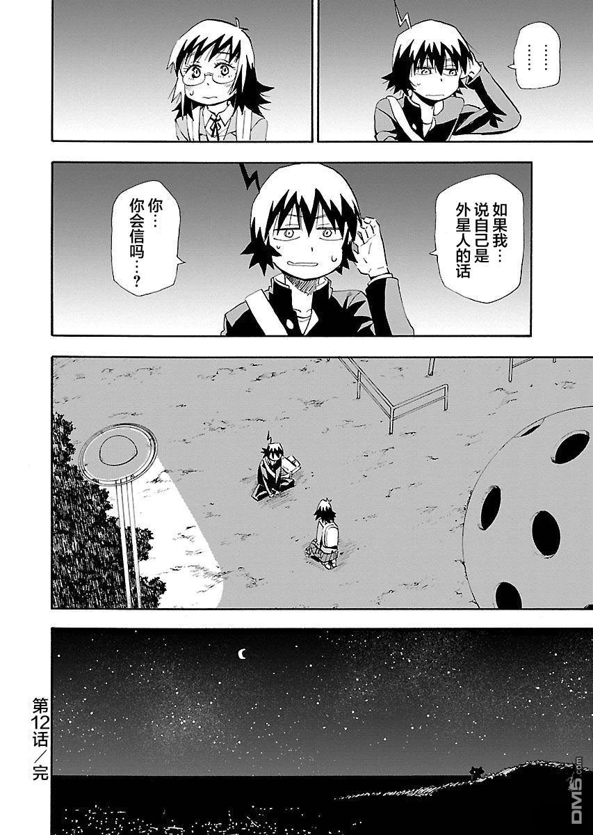 Planet With 第12话 第26页