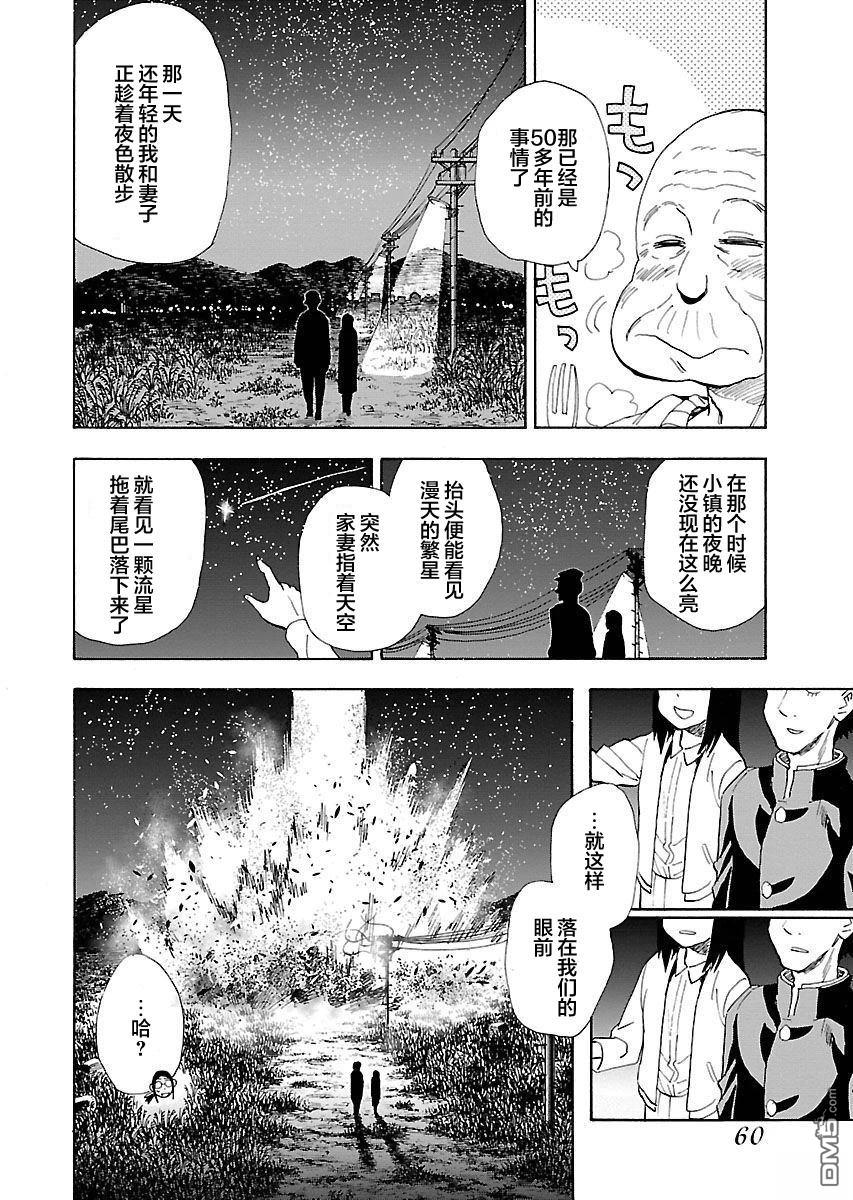 Planet With 第12话 第4页