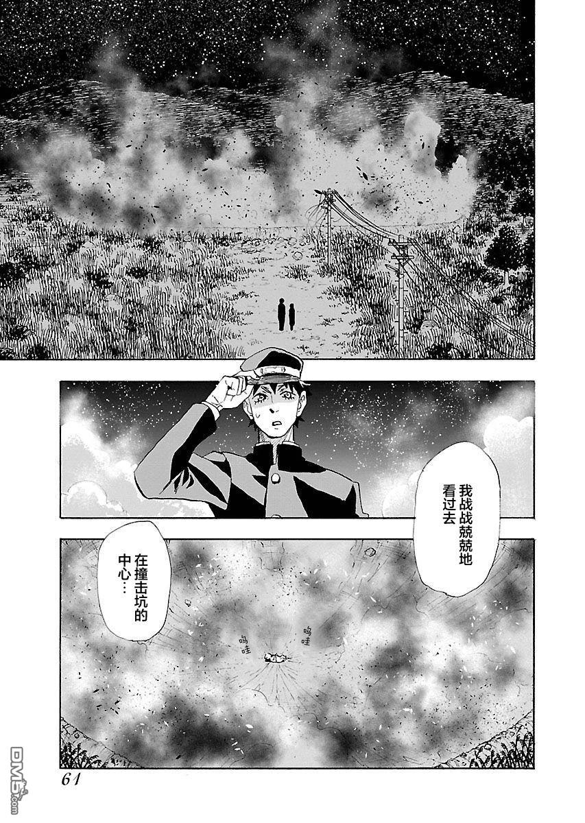 Planet With 第12话 第5页