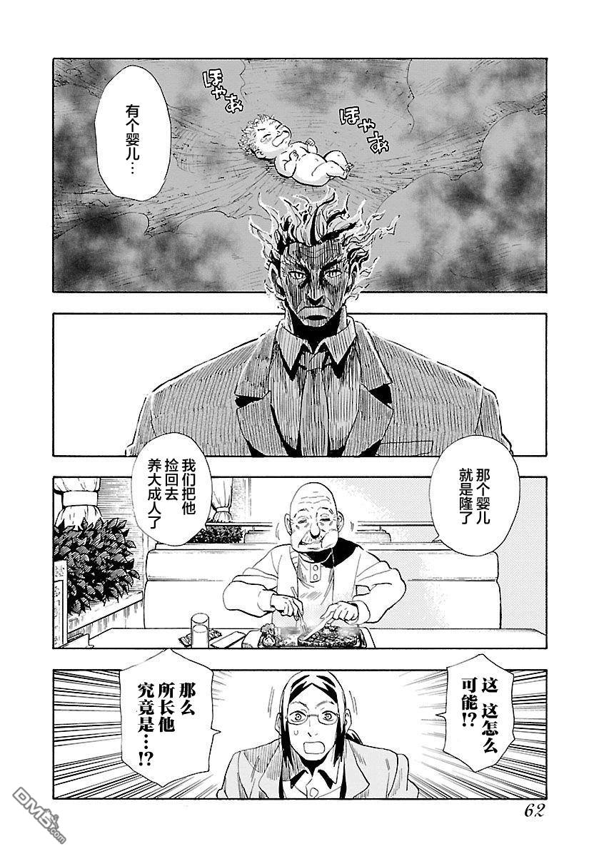 Planet With 第12话 第6页