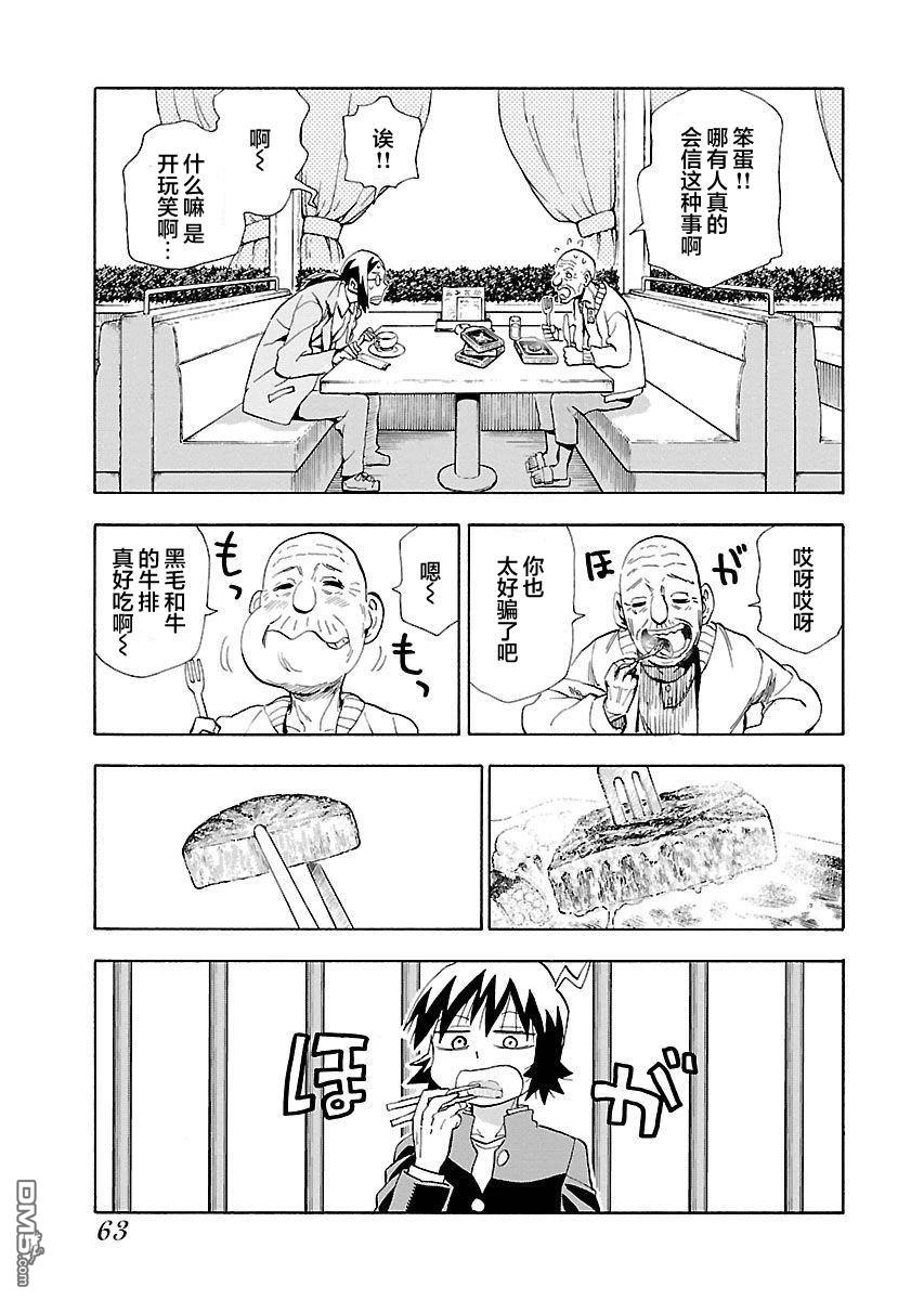 Planet With 第12话 第7页
